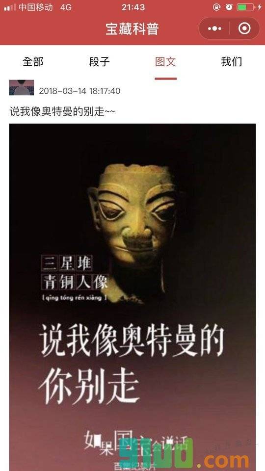 宝藏科普小程序截图