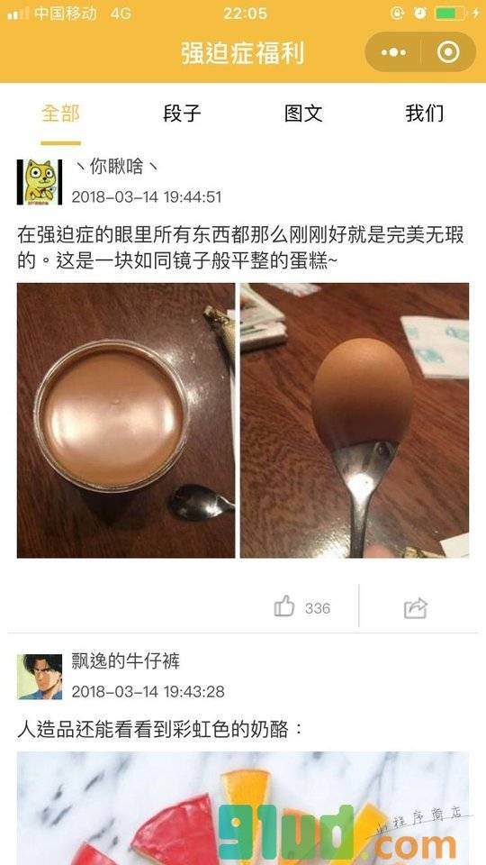 强迫症福利小程序截图