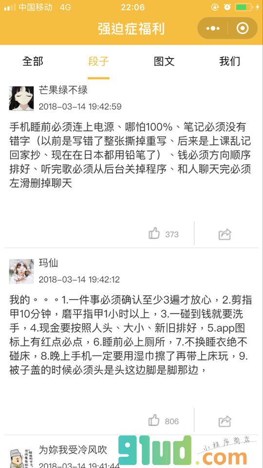 强迫症福利小程序截图