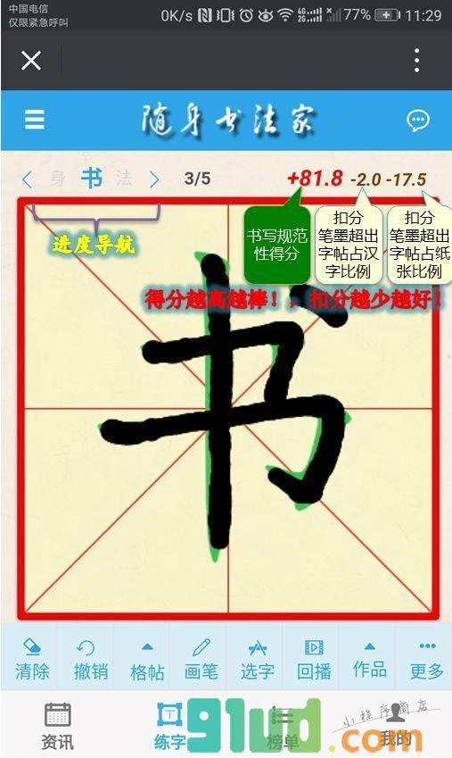 随身书法家小程序截图