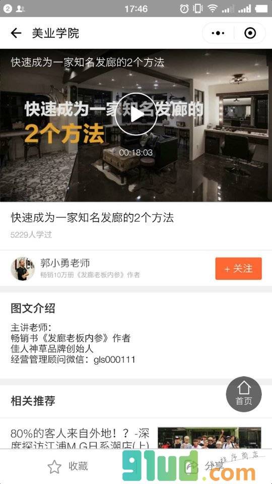 美团点评美业学院小程序截图
