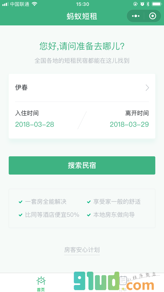 蚂蚁短租旅游酒店民宿客栈预订小程序截图