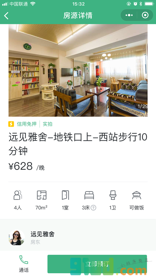 蚂蚁短租旅游酒店民宿客栈预订小程序截图