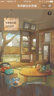 解忧信件小程序截图
