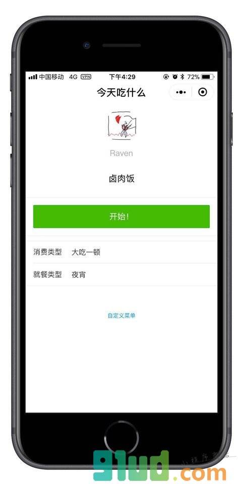 WhatToEat小程序截图