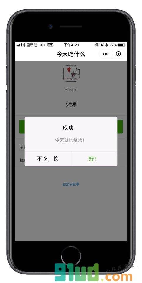 WhatToEat小程序截图