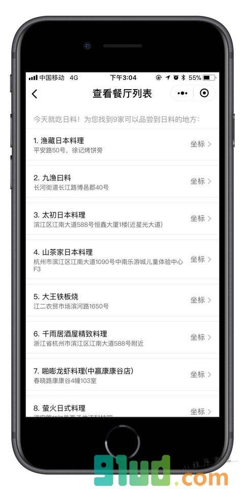 WhatToEat小程序截图