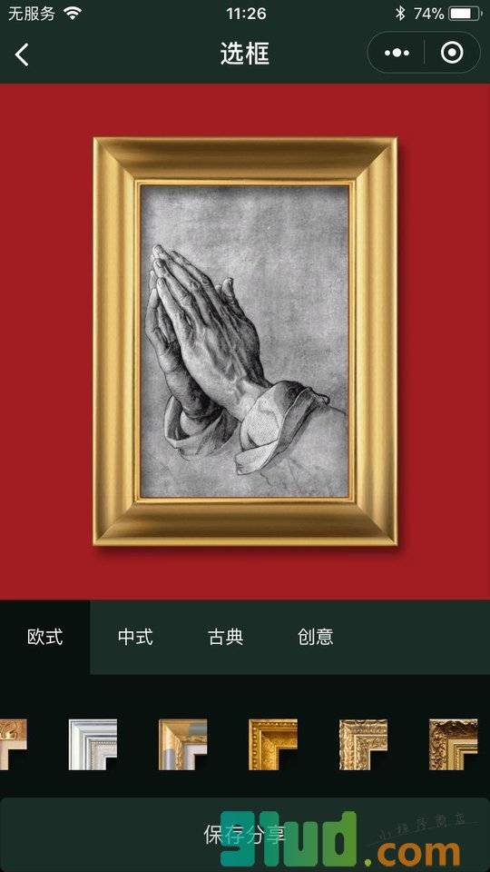 加画框小程序截图