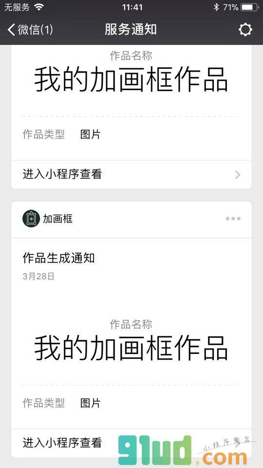 加画框小程序截图