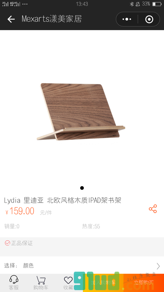 Mexarts漾美家居小程序截图