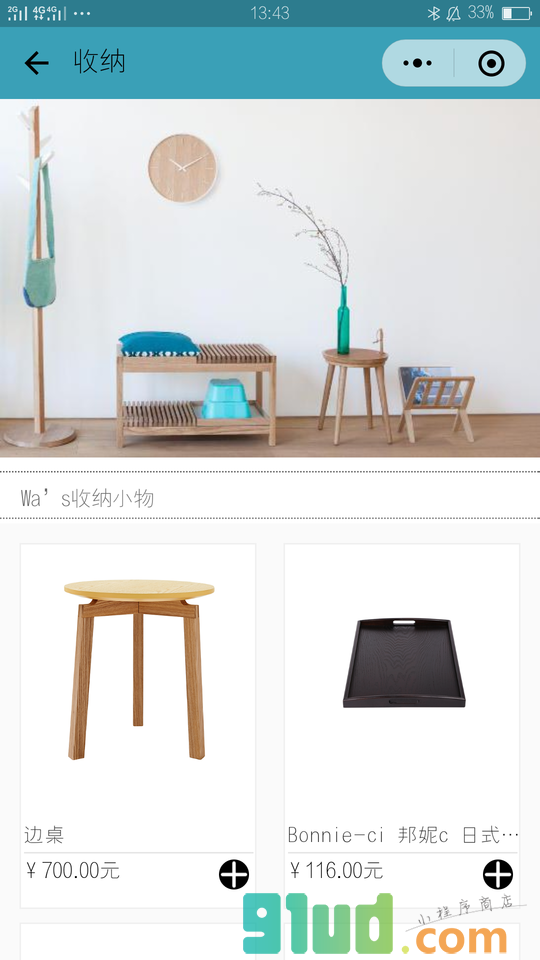 Mexarts漾美家居小程序截图