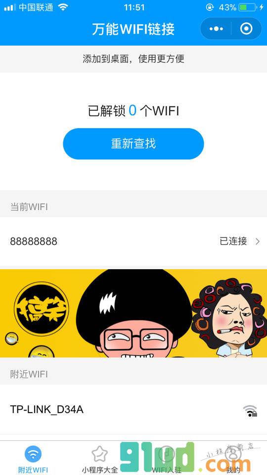 WiFi万能链接小程序截图