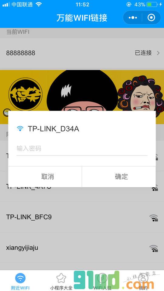 WiFi万能链接小程序截图