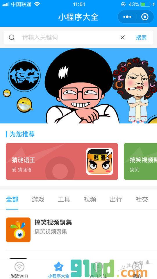 WiFi万能链接小程序截图