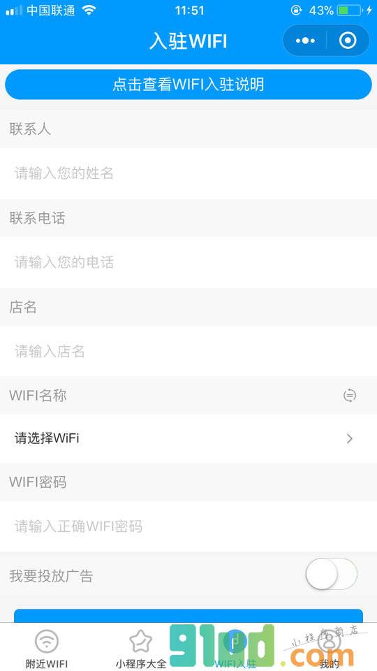 WiFi万能链接小程序截图