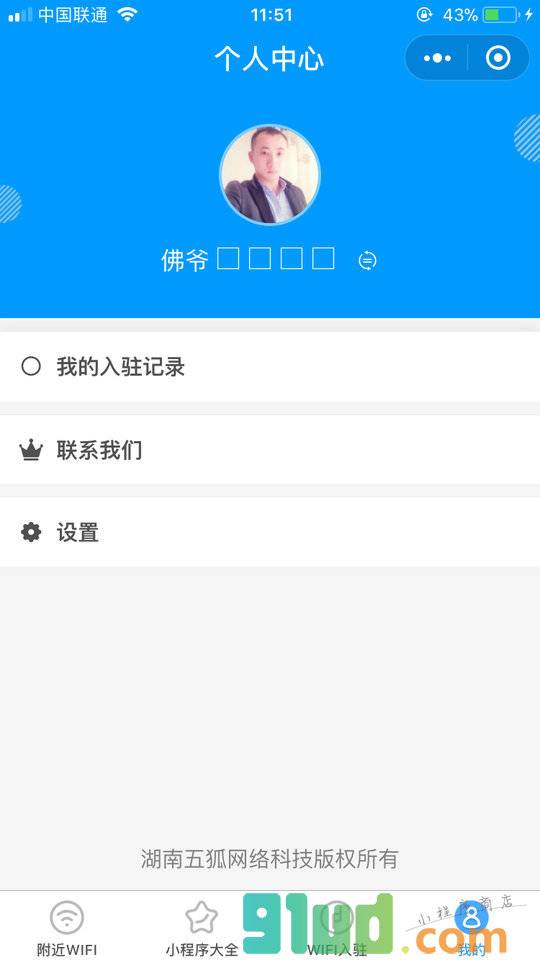WiFi万能链接小程序截图