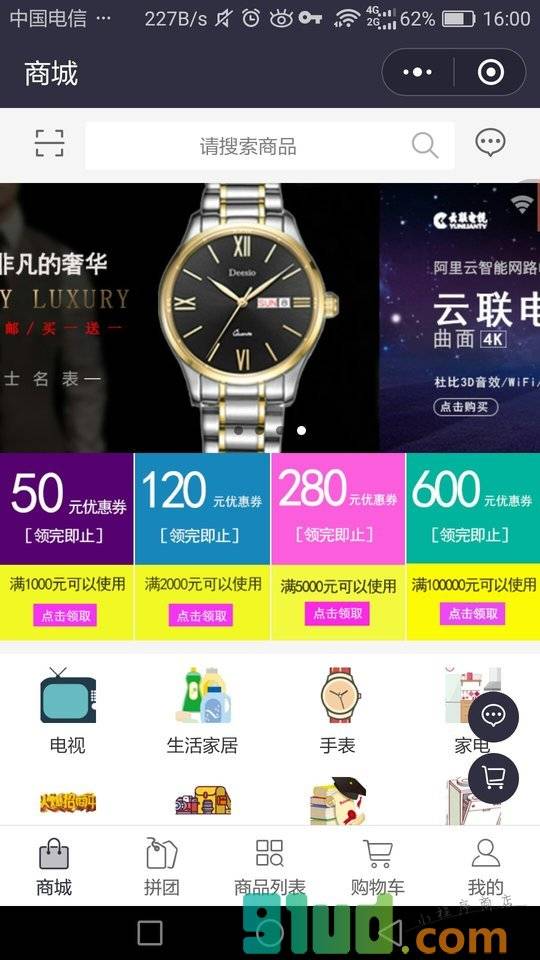 1688赶集小程序截图
