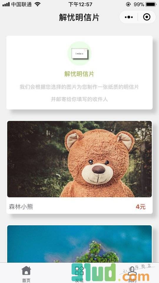 解忧明信片小程序截图