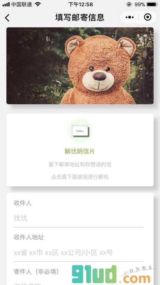 解忧明信片小程序截图