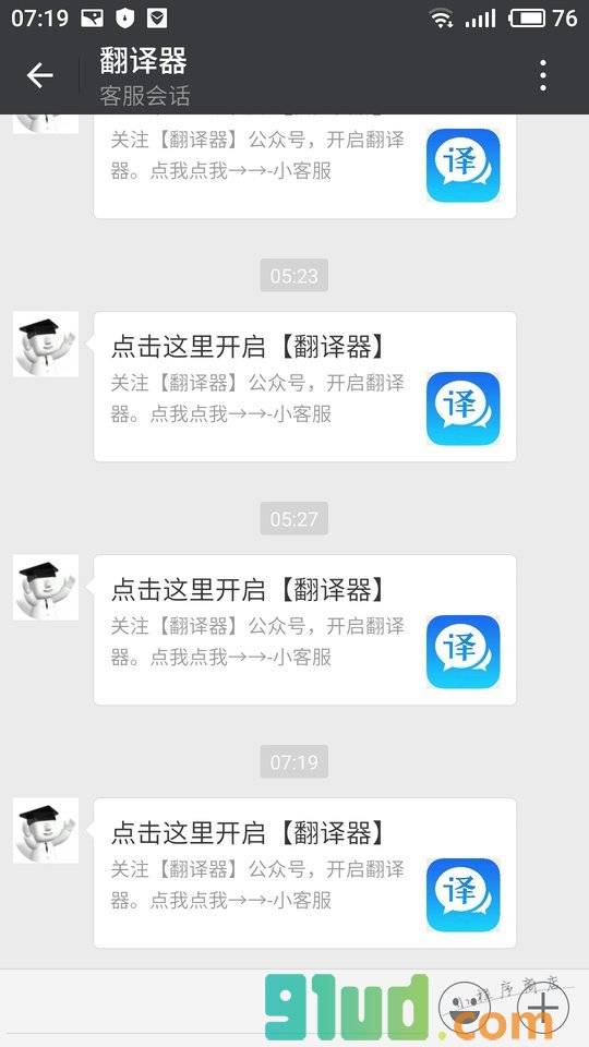 翻译器小程序截图
