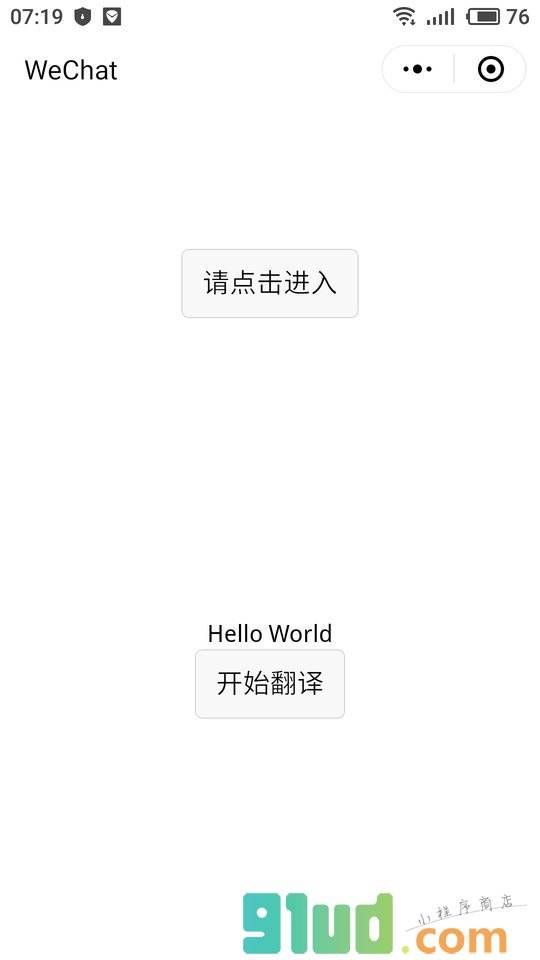 翻译器小程序截图