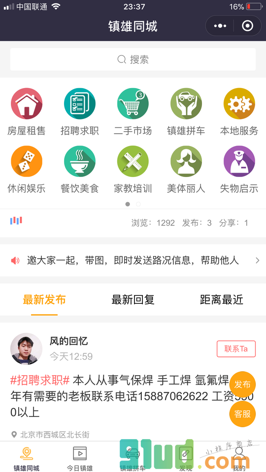 镇雄全接触小程序截图