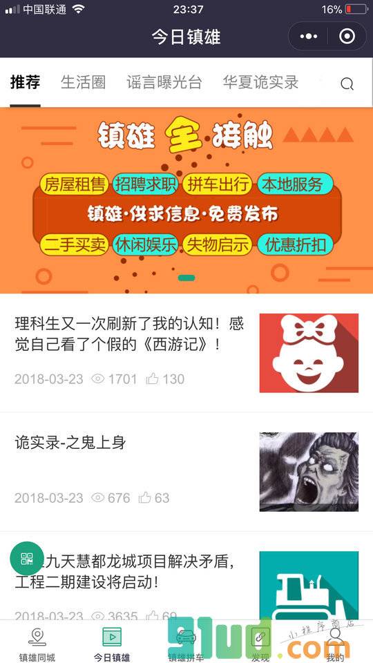 镇雄全接触小程序截图