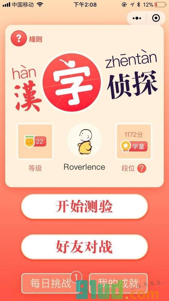 汉字侦探小程序截图