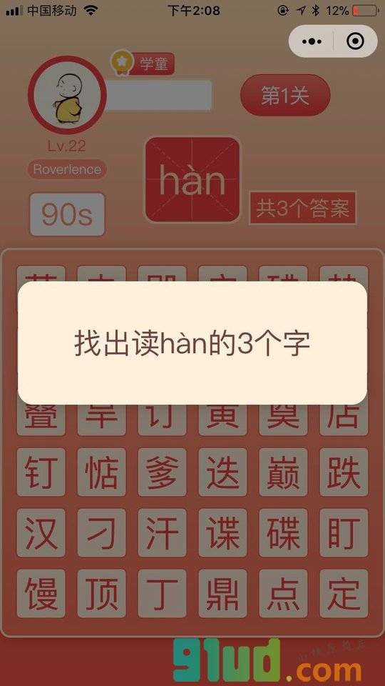 汉字侦探小程序截图