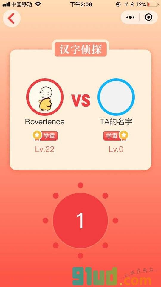 汉字侦探小程序截图
