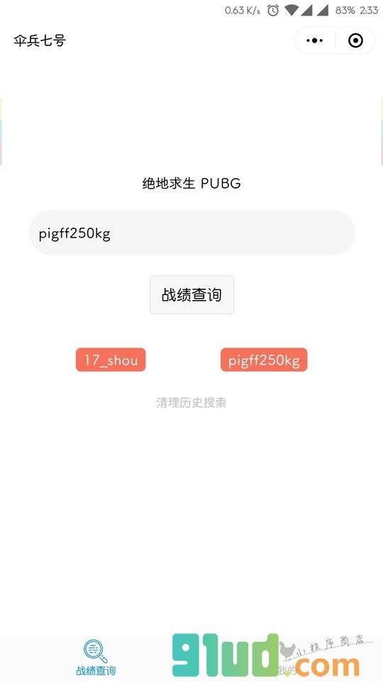 伞兵七号小程序截图