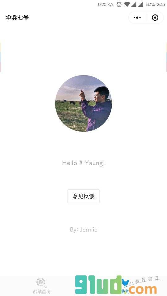 伞兵七号小程序截图