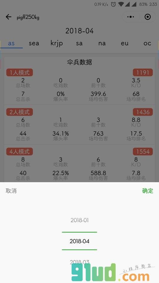 伞兵七号小程序截图