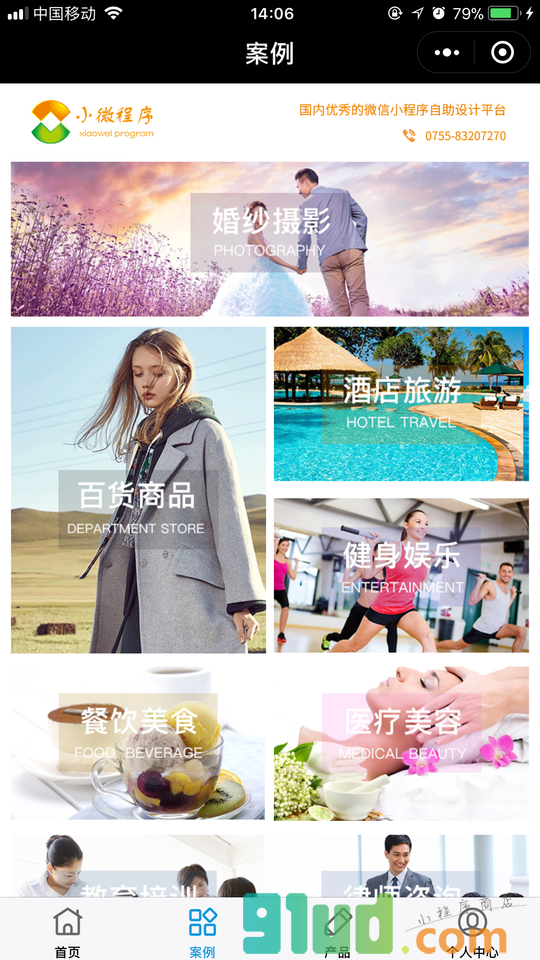万能程序商城小程序截图