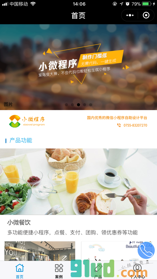 万能程序商城小程序截图