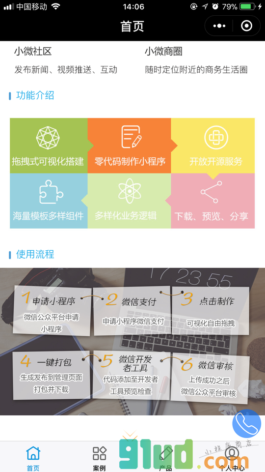 万能程序商城小程序截图