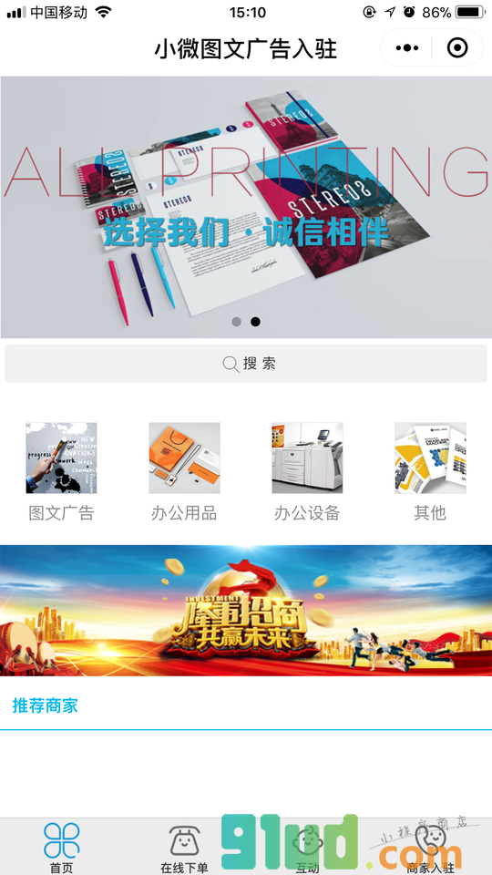 图文快印小程序截图