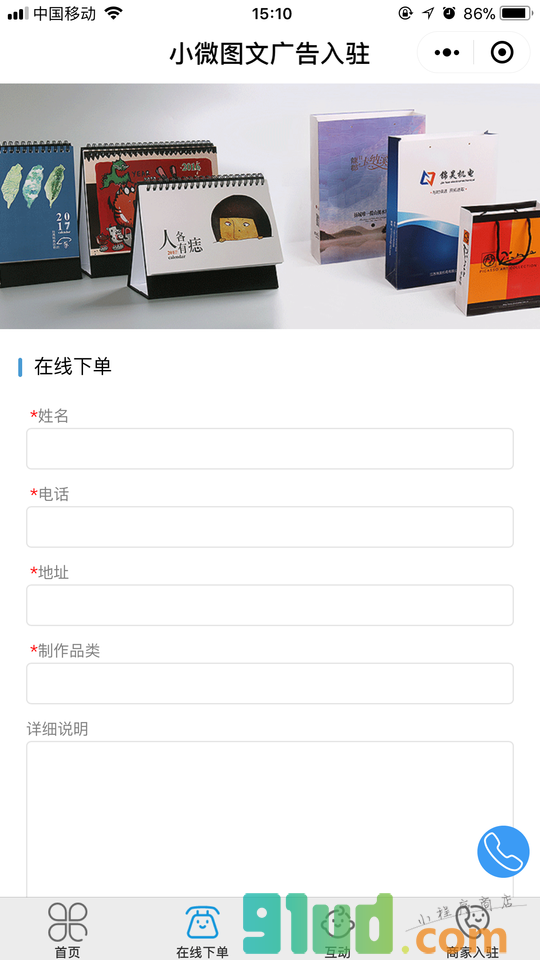 图文快印小程序截图