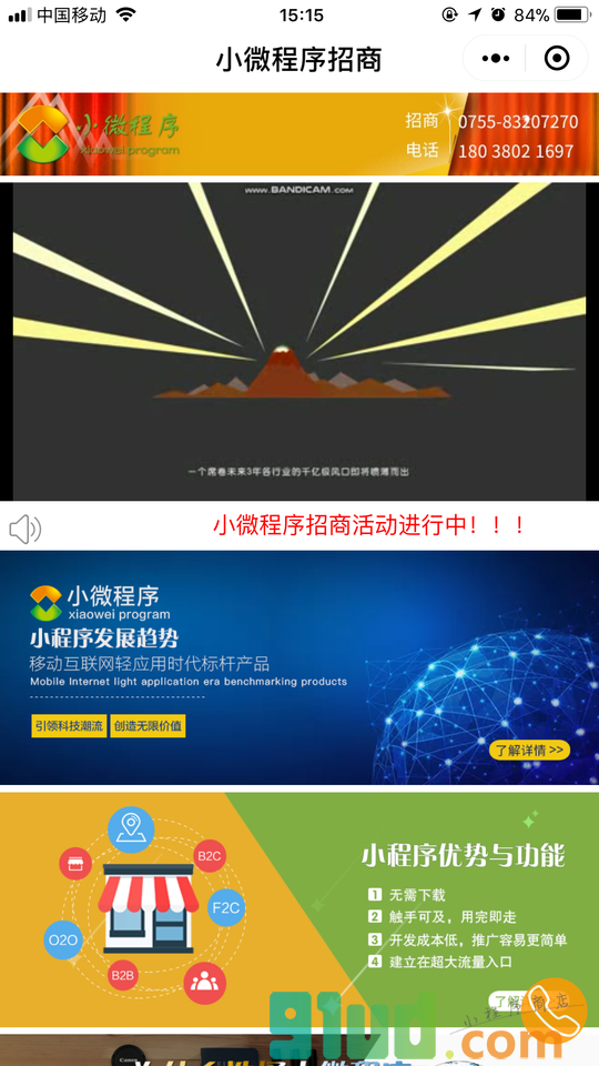 小微程序招商小程序截图