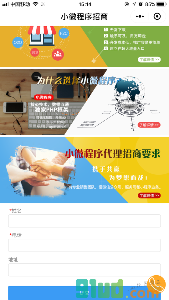 小微程序招商小程序截图