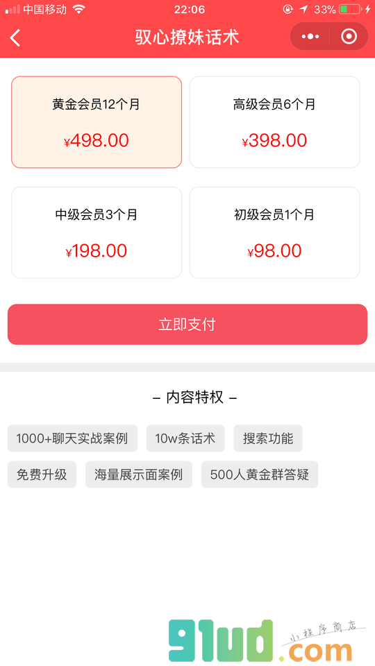 驭心撩妹话术小程序截图