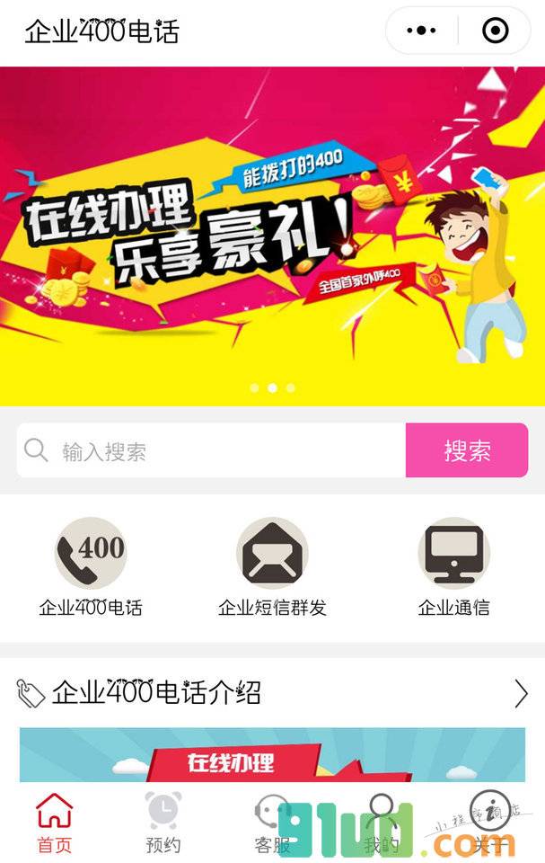 400服务中心小程序截图