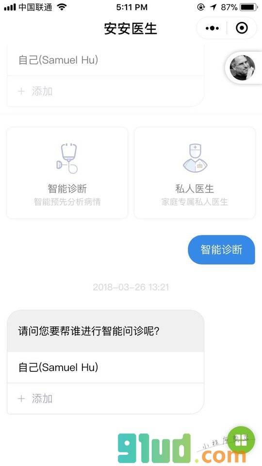 安安人工智能医生小程序截图