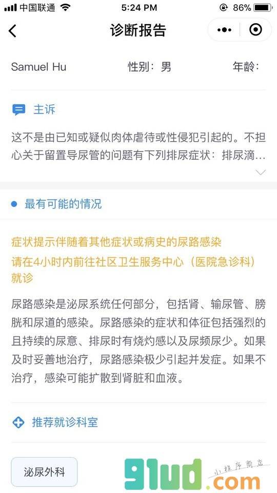安安人工智能医生小程序截图