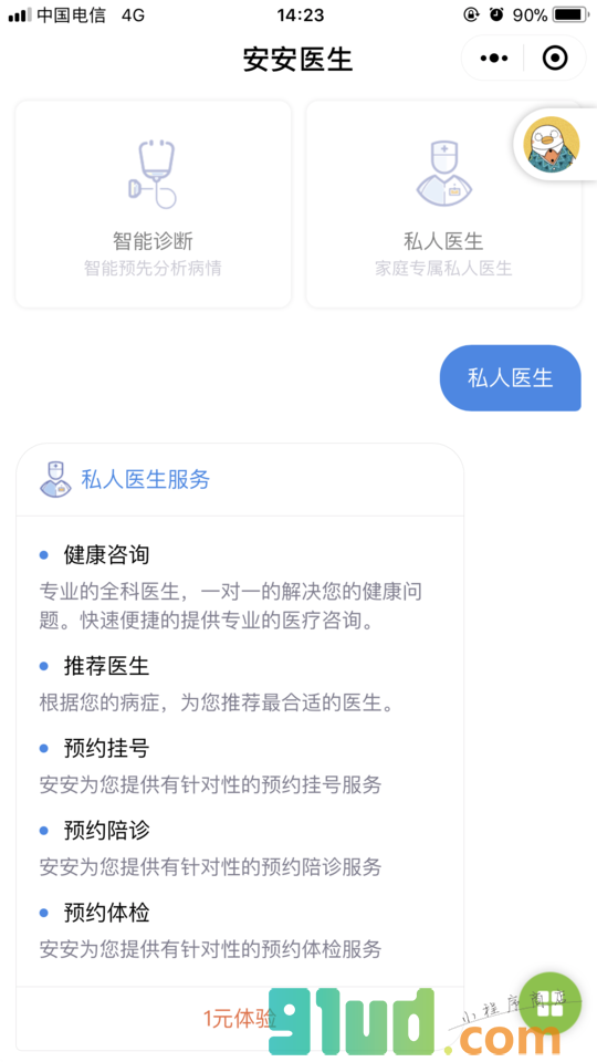 安安人工智能医生小程序截图