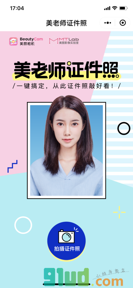 美老师证件照小程序截图