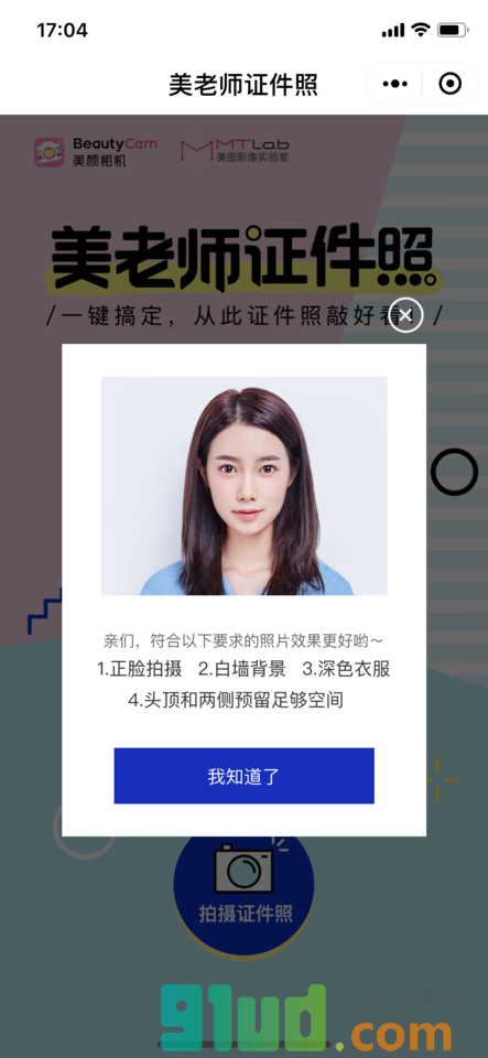 美老师证件照小程序截图
