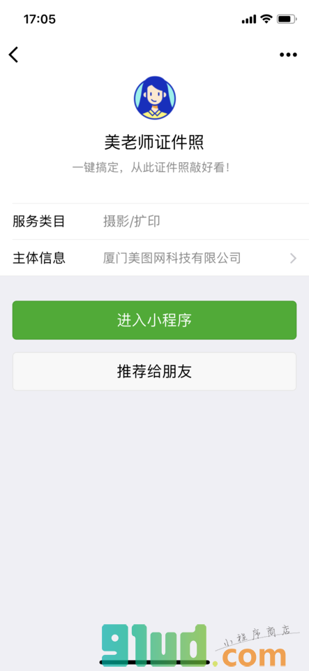美老师证件照小程序截图