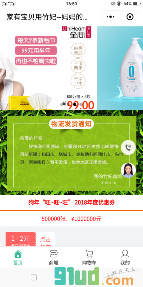 我的竹妃商城小程序截图