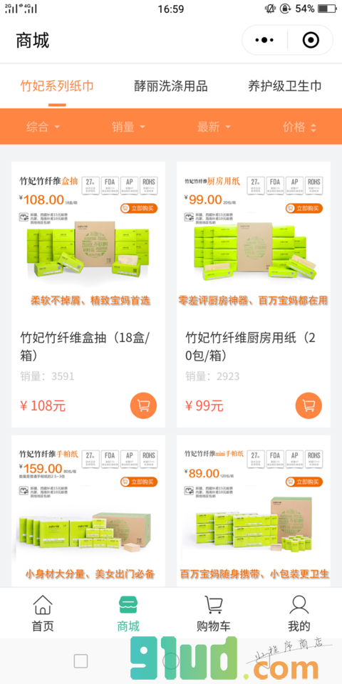 我的竹妃商城小程序截图